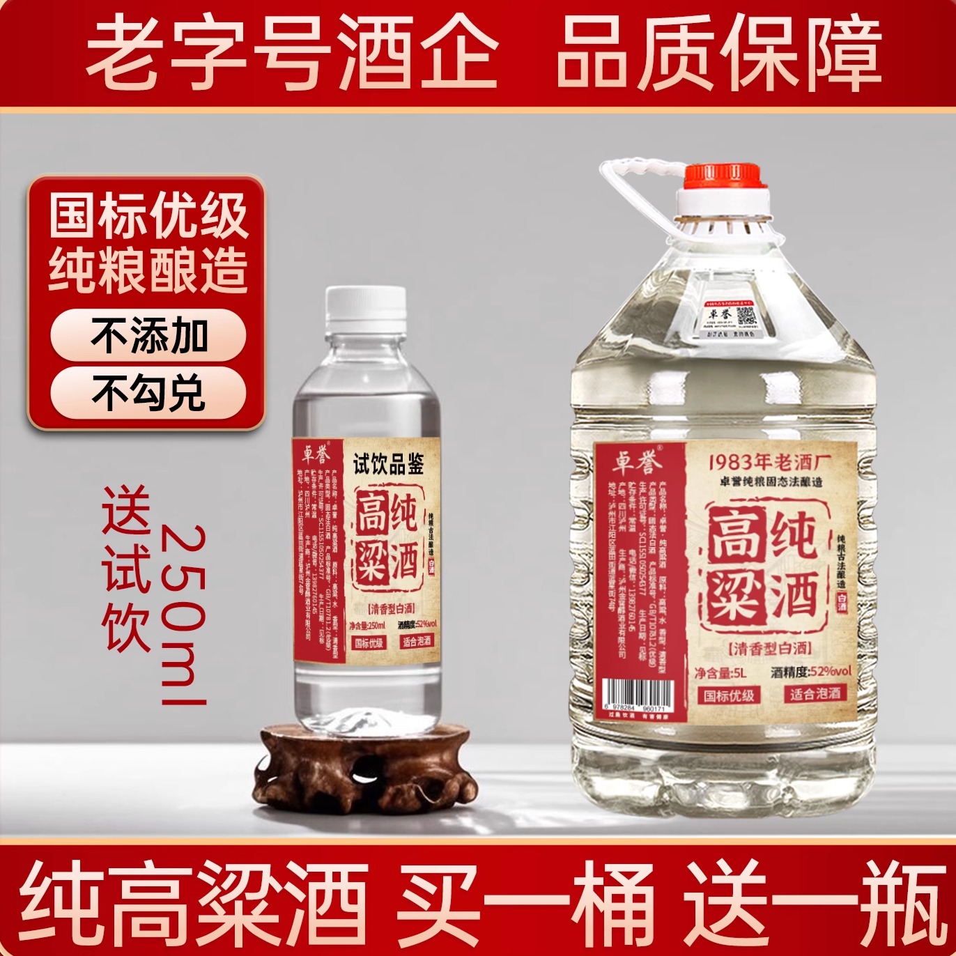 卓誉纯粮清香型高度60度52度白酒