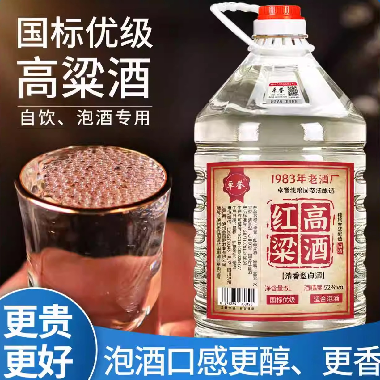 白酒52度清香型白酒5L泡酒