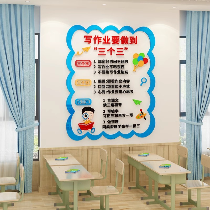教室布置装饰班风班训班级公约墙贴纸辅导培训班文化墙小学托管班