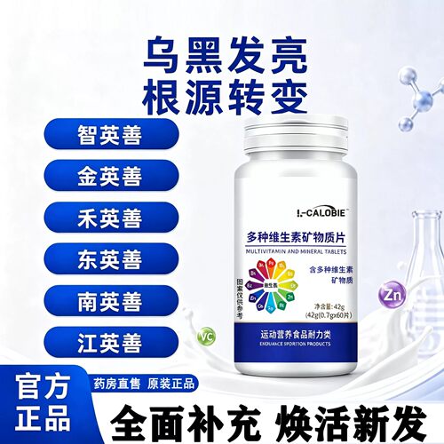 智英善金英善禾英善东英善南英善江英善华英善多维矿维生素b6LL
