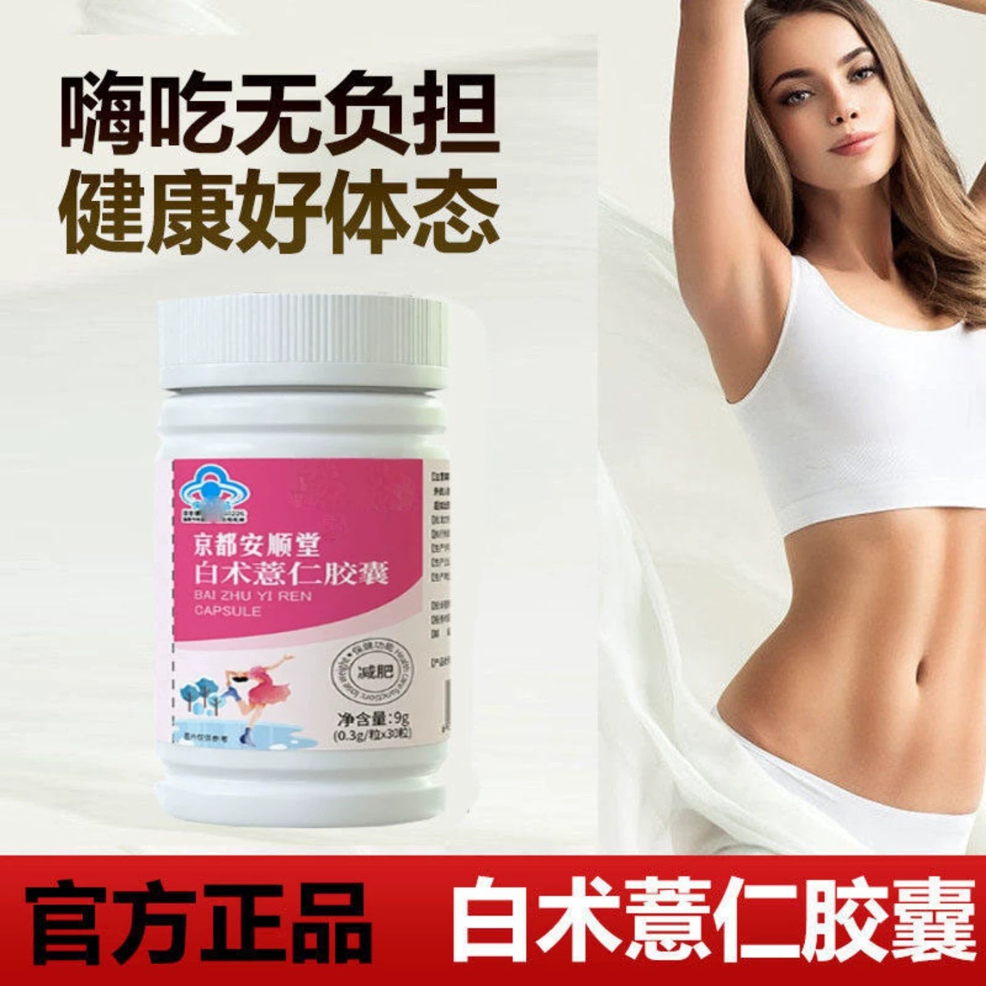 【药房正品】白术薏仁胶囊脂诺大