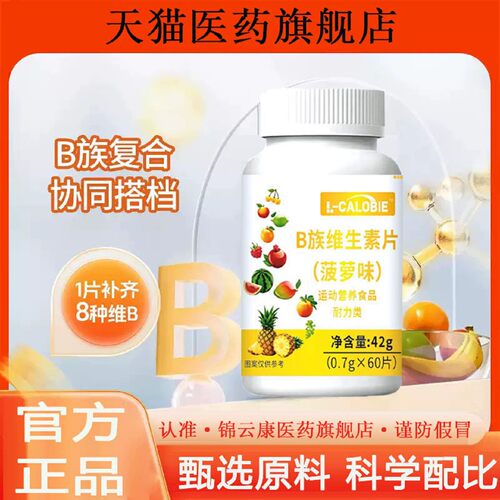 【官方正品】益力初b族维生素片熬夜代谢女多种维生素补充旗舰店1