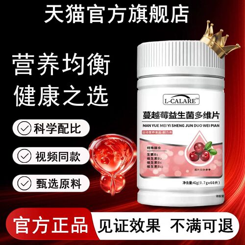贝优蔓越莓官方旗舰正品益生菌越莓尿多急尿维片频