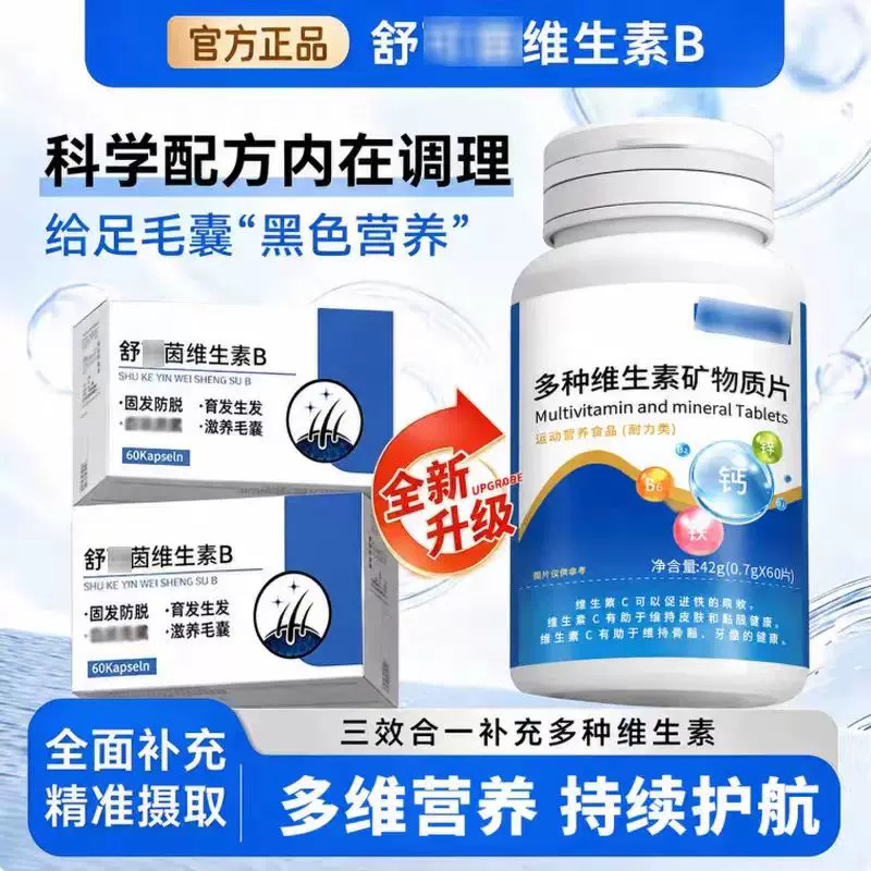维生素B复合维生素白发脱发养发护发乌黑柔顺补充官方正品