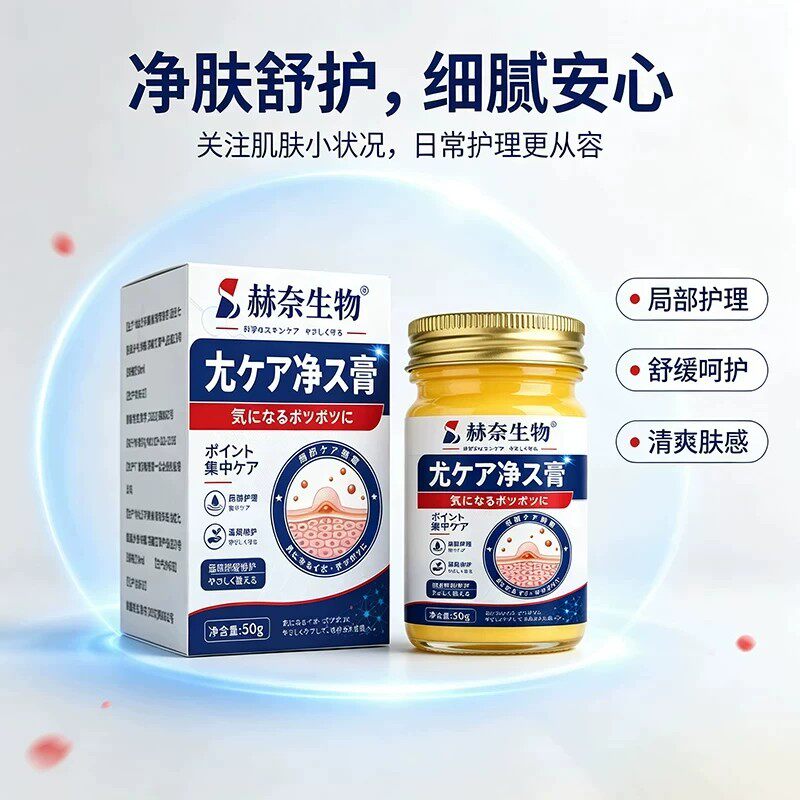 日本赫奈生物祛疣膏尤净膏官方旗舰店正品去疣乳膏脱落药膏克优膏图片