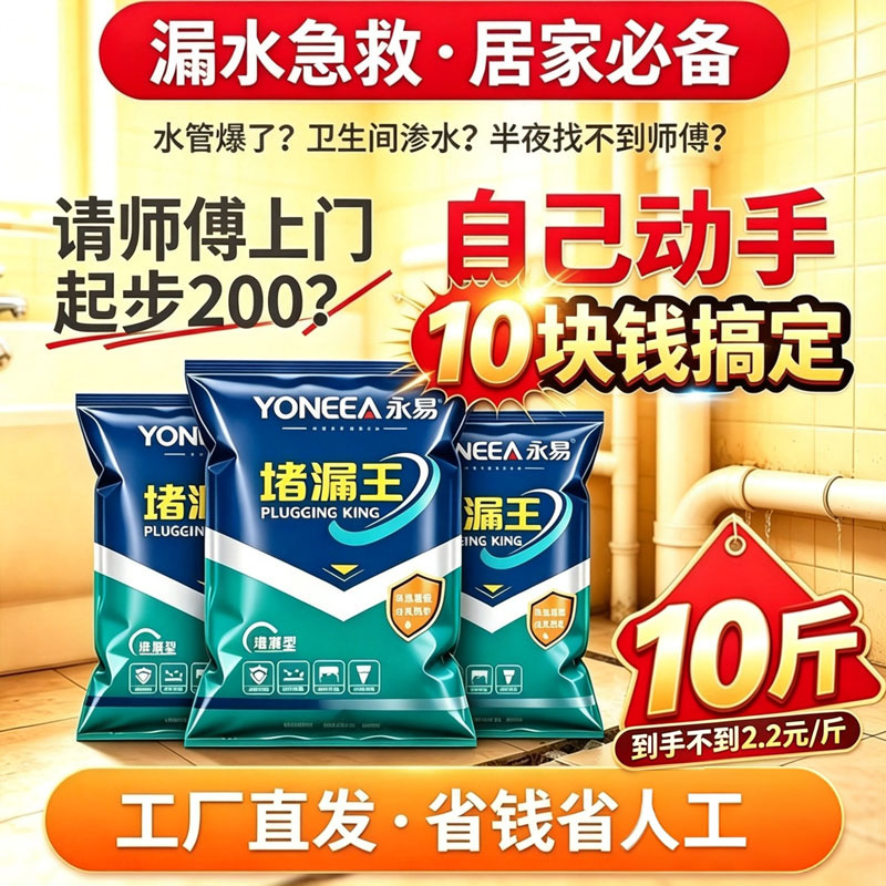 永易卫生间防水堵漏王水不漏快干水泥屋顶裂缝地漏管道口防水补漏