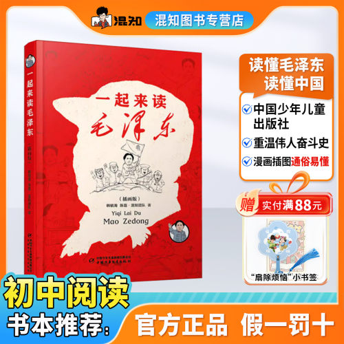 【混知官方】纪念毛泽东诞