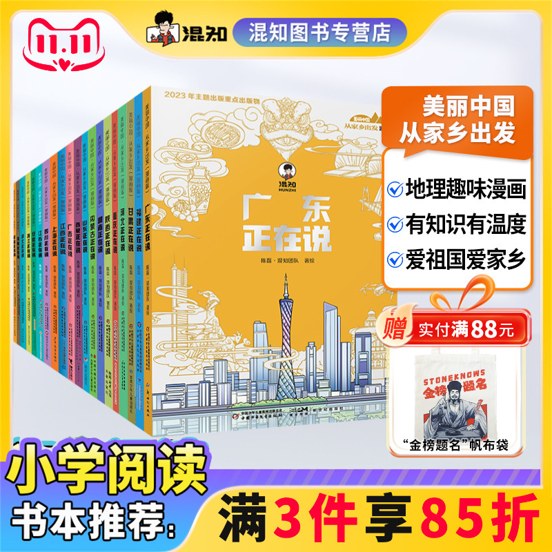 【混知正版】【全20册】美丽中国从家乡出发漫画书系列 上海/四川/江苏/安徽/浙江/江西/广东/广西/山东/内蒙古 地理趣味科普漫画