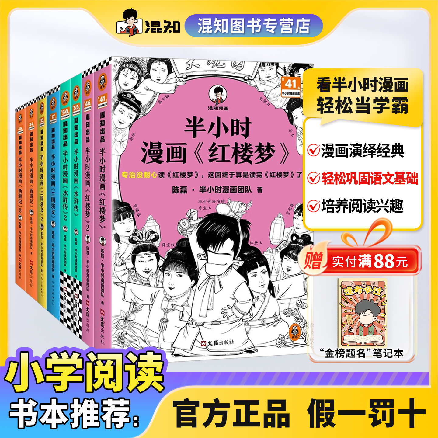 半小时漫画四大名著全套共8册