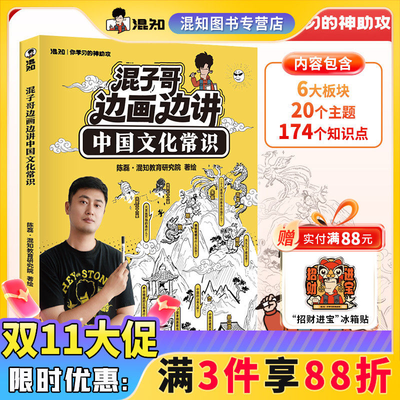 【混知正版】【赠限量徽章】混子哥边画边讲中国文化常识 年轻人要熟知的历史知识青少年儿童1000问课外国学经典读物 百科常识