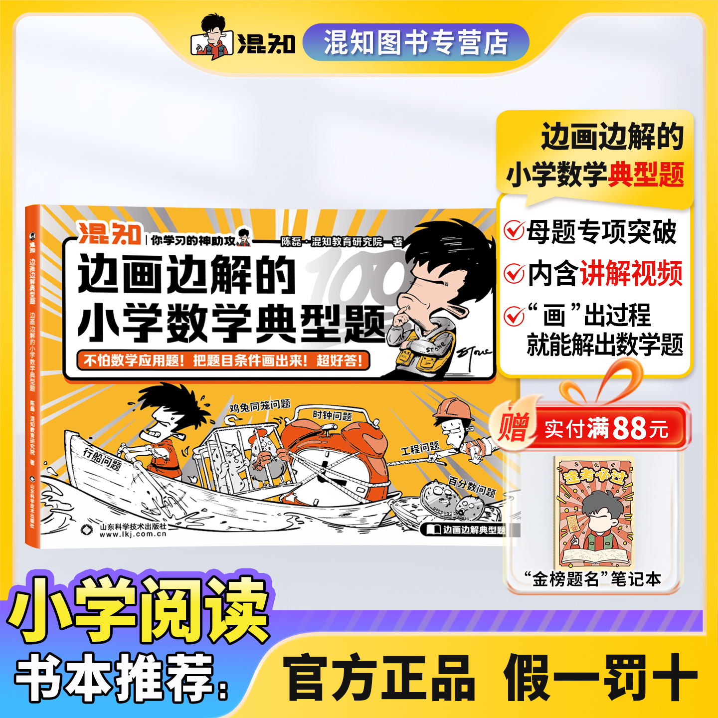 混知边画边解的小学数学典型题