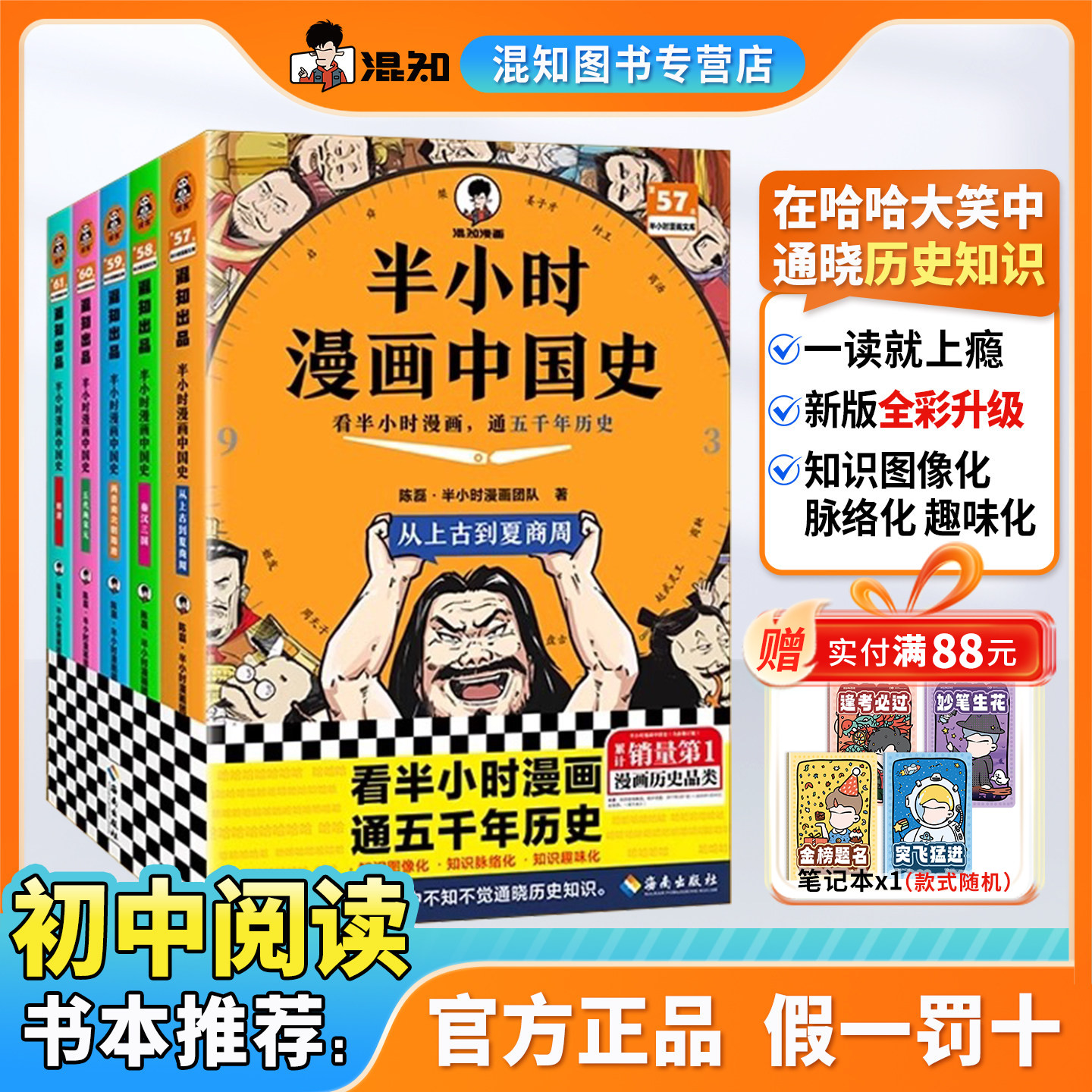 【混知正版】【2025年彩印版】半小时漫画中国史 全5册全彩升级 看混知漫画通五千年历史 121个思维导图搭建中学历史框架 正品保障