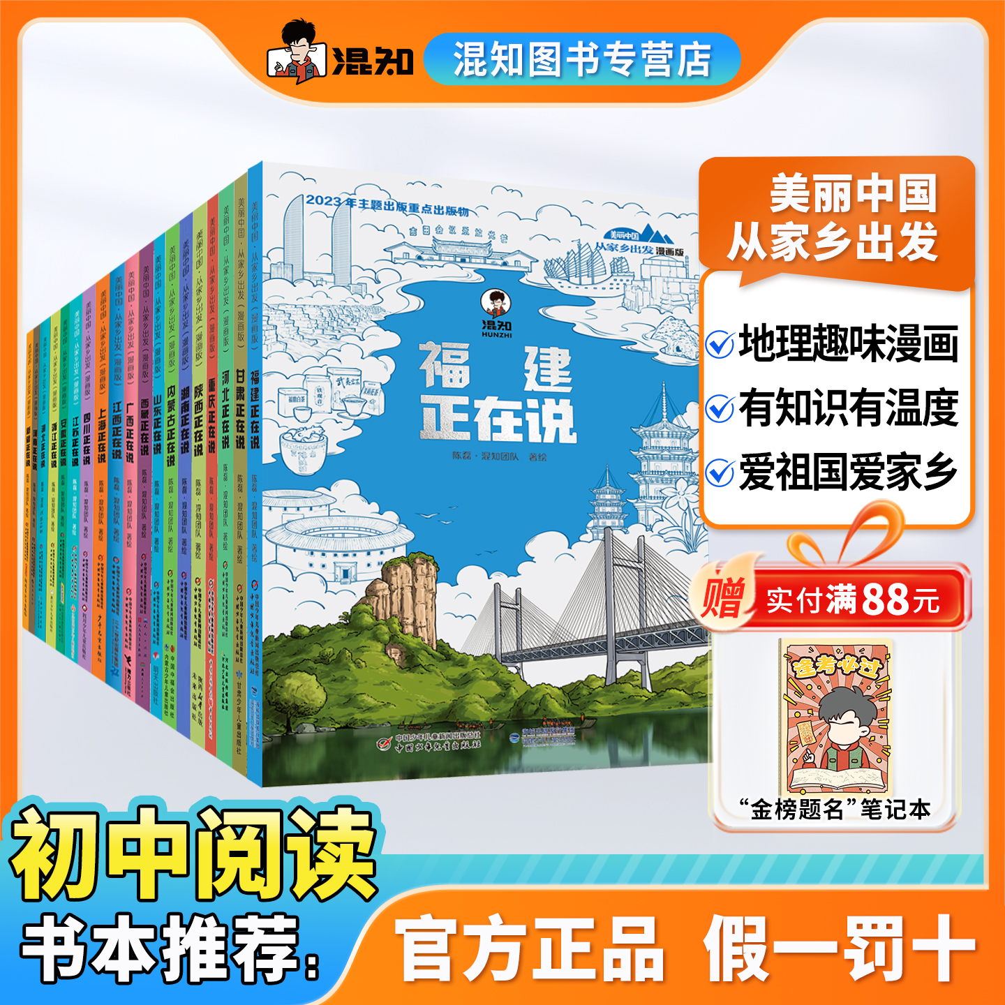 【混知正版】【全19册】美丽中国从家乡出发漫画书系列 上海/四川/江苏/安徽/浙江/江西/广西/山东/内蒙古 地理趣味科普漫画