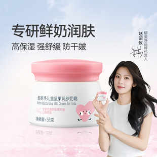 郁美净儿童霜坚果鲜奶霜秋冬季保湿面霜滋润补水润肤乳官方旗舰店