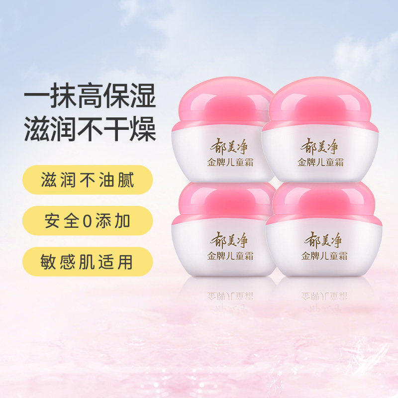 郁美净金牌儿童霜保湿滋润补水鲜奶宝宝霜春夏清爽正品官方旗舰店