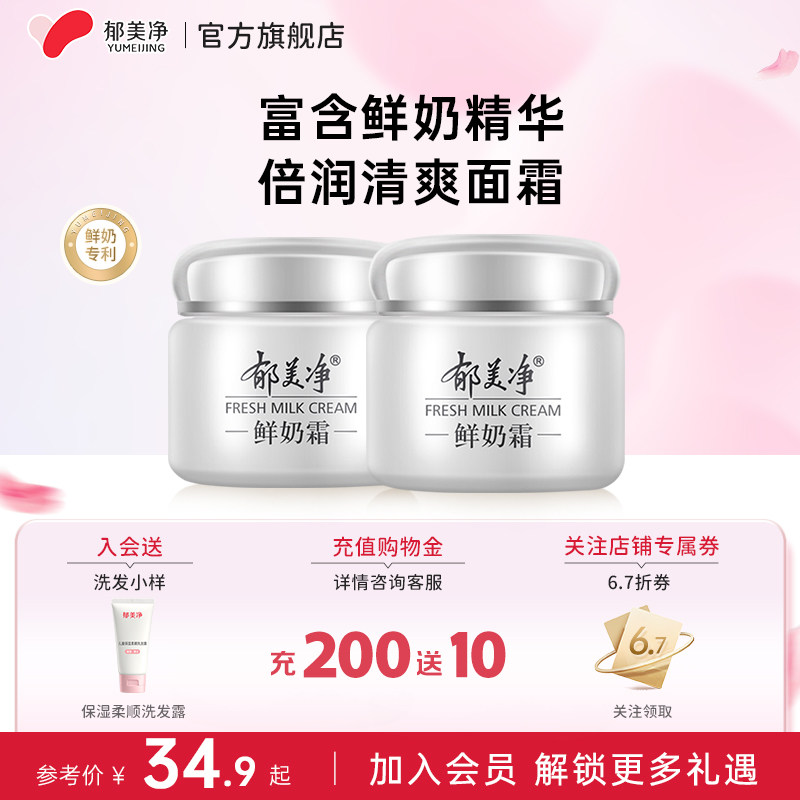 郁美净面霜紧致保湿滋润补水成人润肤霜男女鲜奶霜正品官方旗舰店,婴童洗护,润肤乳,淘宝优惠券,粉丝福利购,淘宝优惠卷