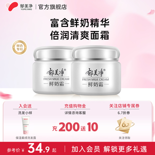 郁美净面霜紧致保湿滋润补水成人润肤霜男女鲜奶霜正品官方旗舰店