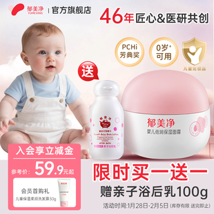 郁美净婴幼儿倍润保湿面霜新生宝宝秋冬面霜专用官方旗舰店正品