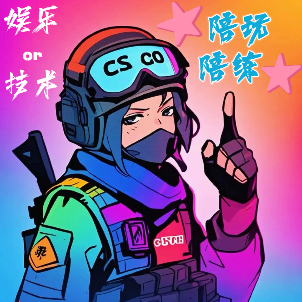 CSGO陪玩陪练代练教学技术娱乐女 陪CS2 5E官匹快乐车队