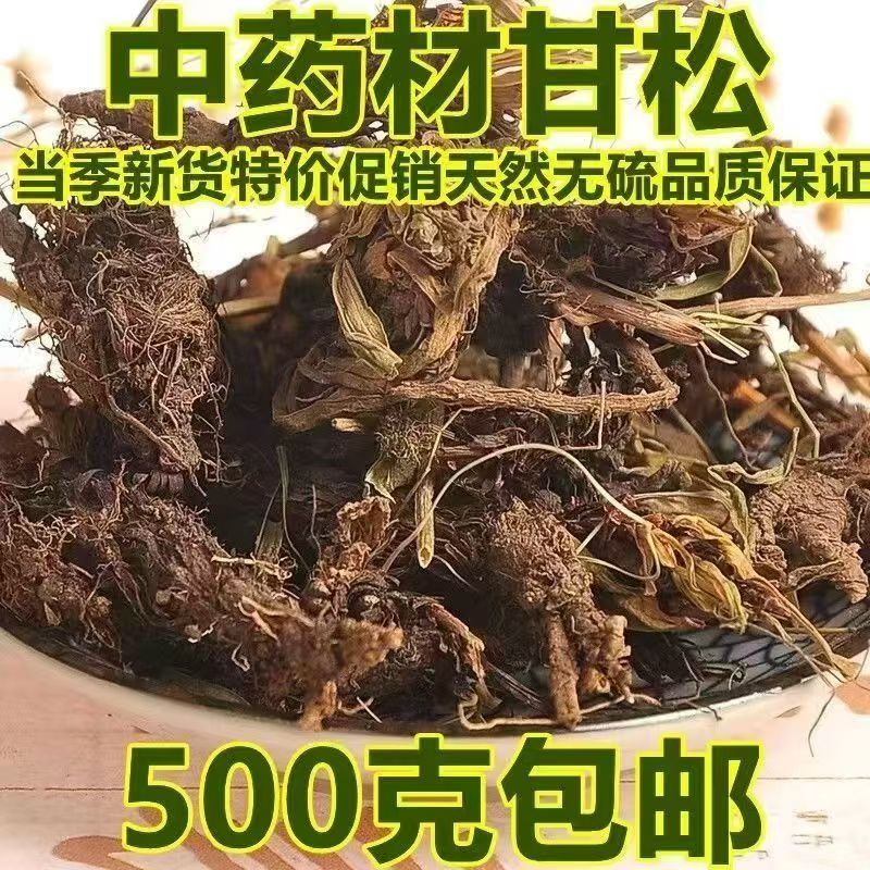 正宗野生甘松新货中药材500g包邮特级甘松纯根茶干松香香料甘松粉