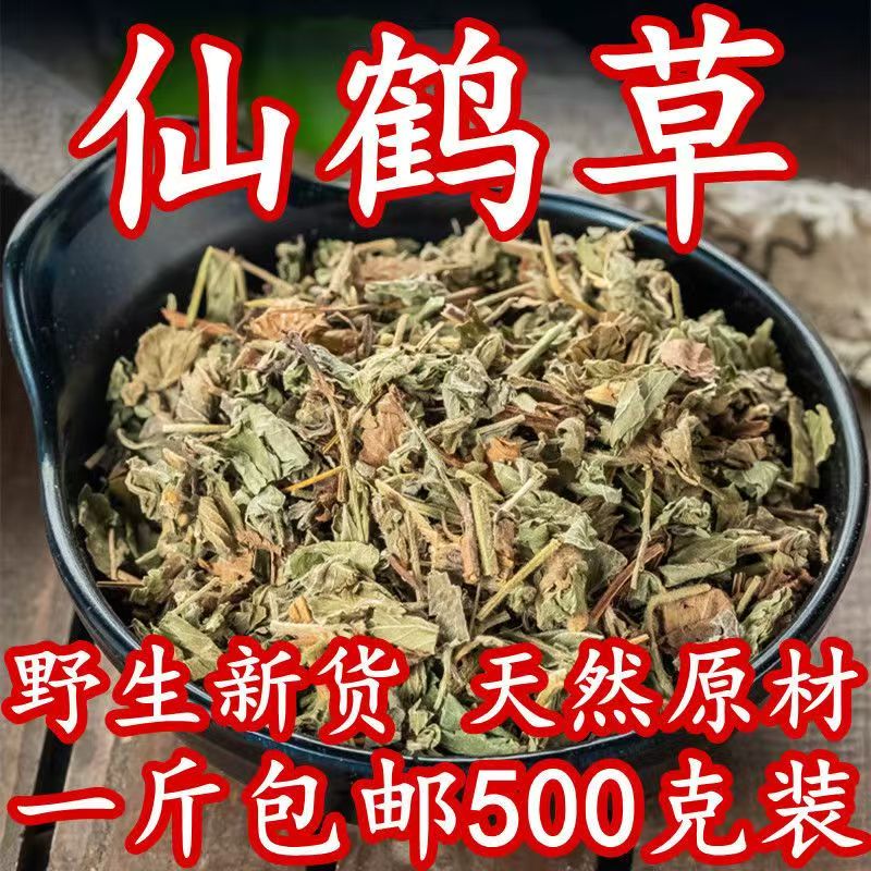 正宗野生仙鹤草中药材500克包邮正品新鲜干货芽草脱力草狼牙草