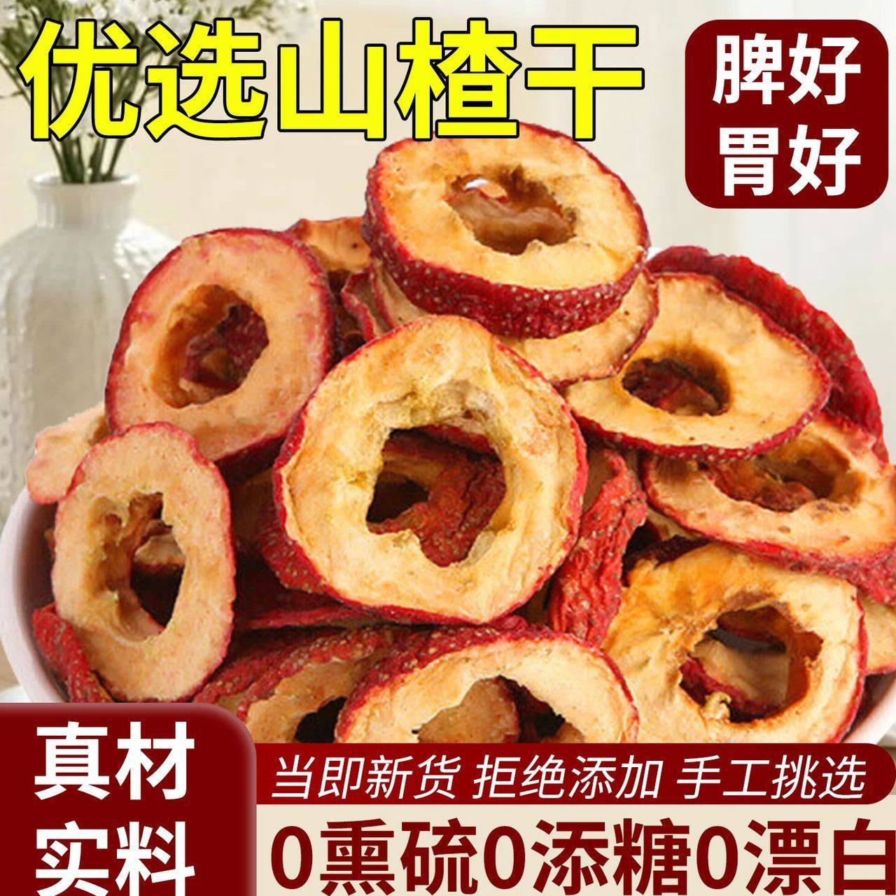新货无核山楂圈500克包邮山包邮楂片新货去籽山楂干泡水山楂茶