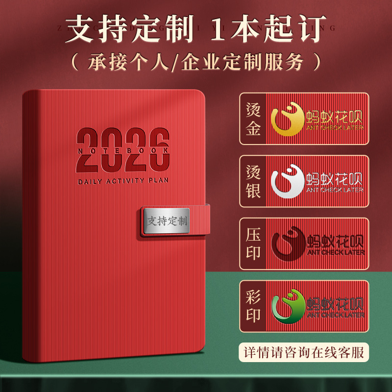 2026年日程本铭牌搭扣笔记本定制