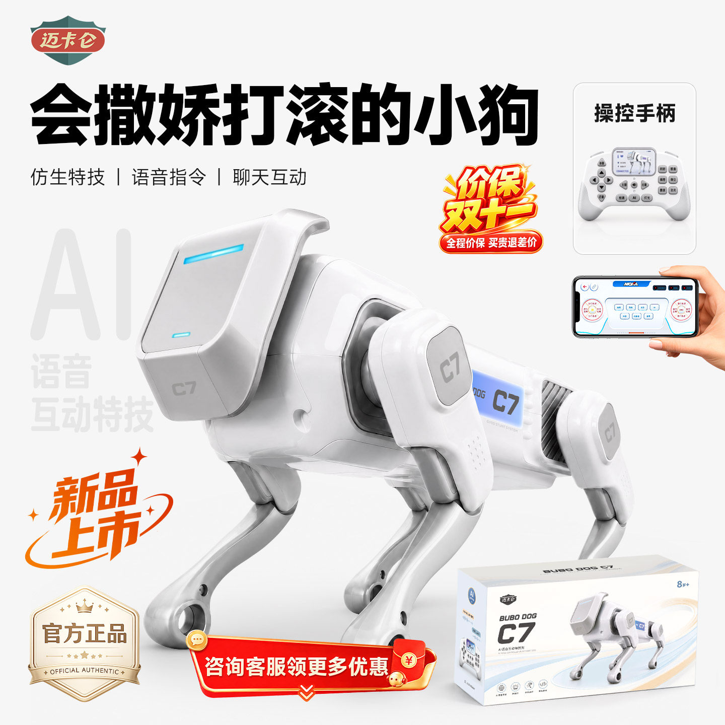迈卡仑ai人工智能机器狗2026新款遥控机器狗玩具儿童陪伴玩具