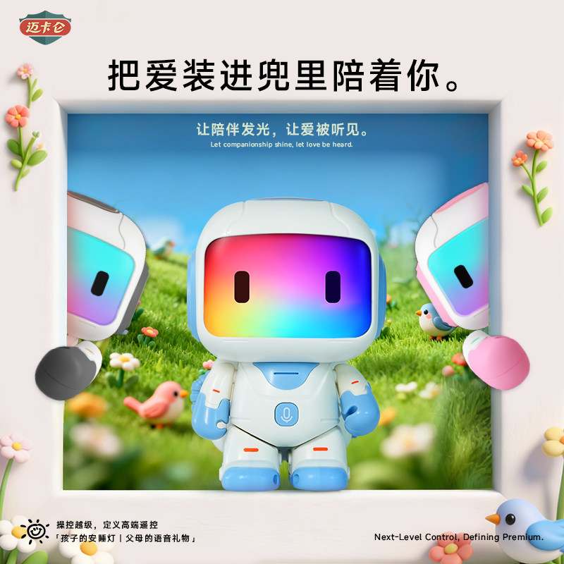 迈卡仑新品儿童玩具情绪陪伴类早教亲子遥控机器人长续航夜灯录音,玩具/童车/益智/积木/模型,电动/遥控动物/人物,淘宝优惠券,粉丝福利购,淘宝优惠卷