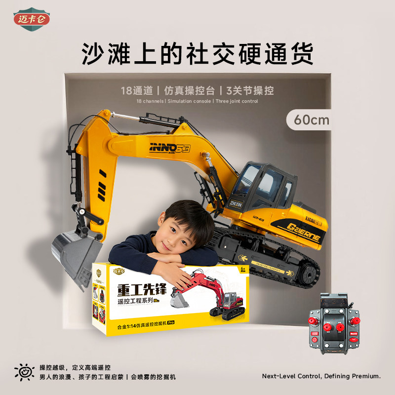 迈卡仑儿童玩具遥控车合金挖掘机工程车男孩生日礼物,玩具/童车/益智/积木/模型,电动/遥控车,淘宝优惠券,粉丝福利购,淘宝优惠卷