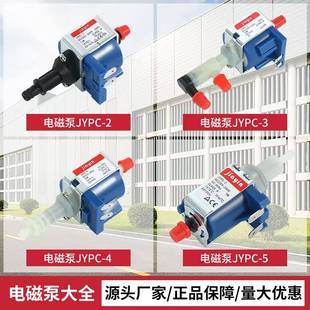5小型抽水泵咖啡机蒸汽挂烫机自吸泵 佳音jiayin电磁泵JYPC