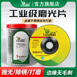 绿洲磨光片不锈钢金属抛光角磨片鱼鳞砂轮打磨片100 180 125 150