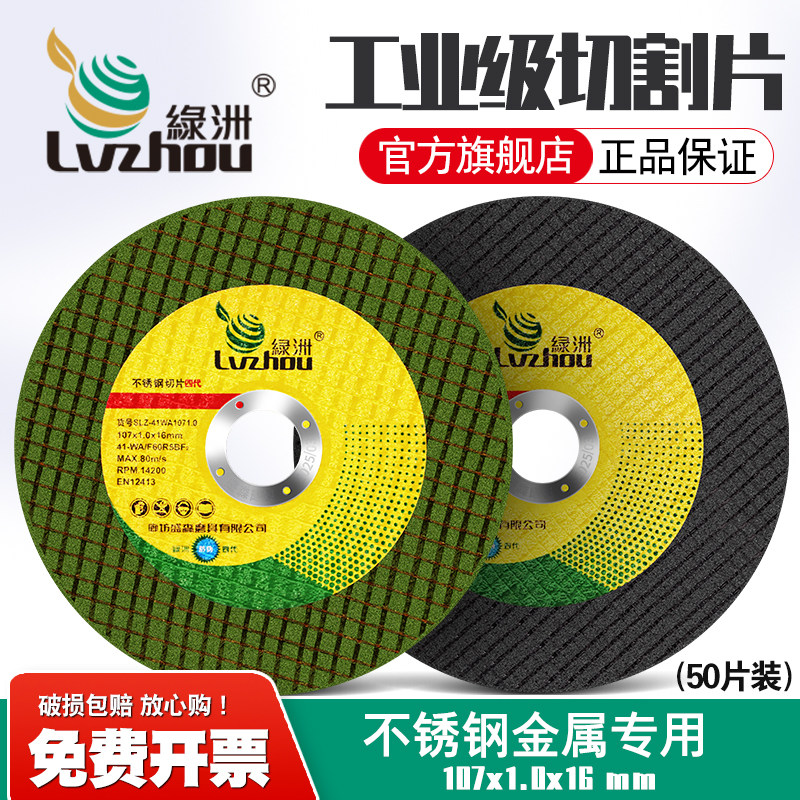官方正品，绿洲切割片不锈钢专用图片