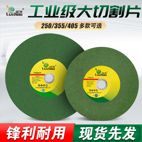绿洲切割片250型材切割机砂轮片