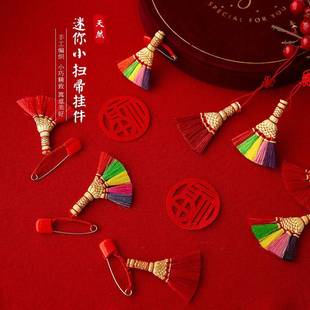 小扫把中国红春节笤帚端午节别针挂件本命年节日乔迁扫帚宝宝婴儿