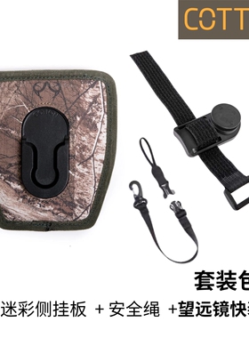Cotton CCS G3 望远镜快装配件迷彩色侧挂板 适配G3系列快装背心