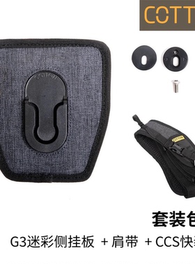Cotton CCS G3 单机快装配件 适配G3系列快装背心