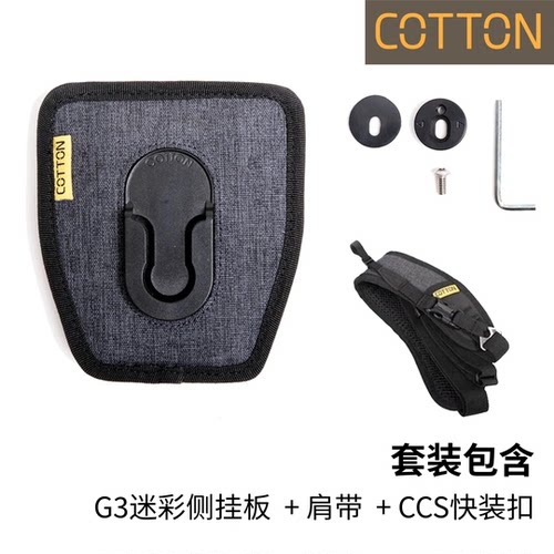CottonCCSG3单机快装配件