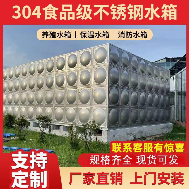 不锈钢生活水箱工厂养殖厂保温大型水箱屋顶储备水箱厂家供应