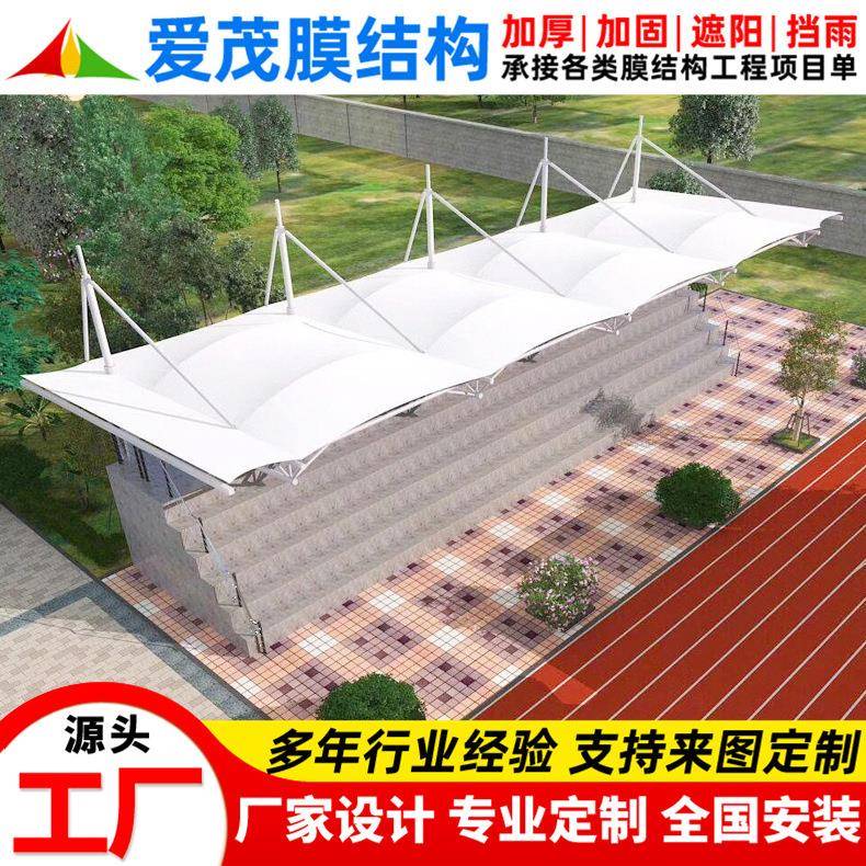 安装学校操场膜结构看台棚足球场网球场张拉膜看台篷遮阳雨蓬