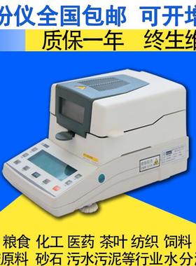 卤素水分仪快速水份仪测定仪粮食测水仪测水仪XY-102MW测试仪