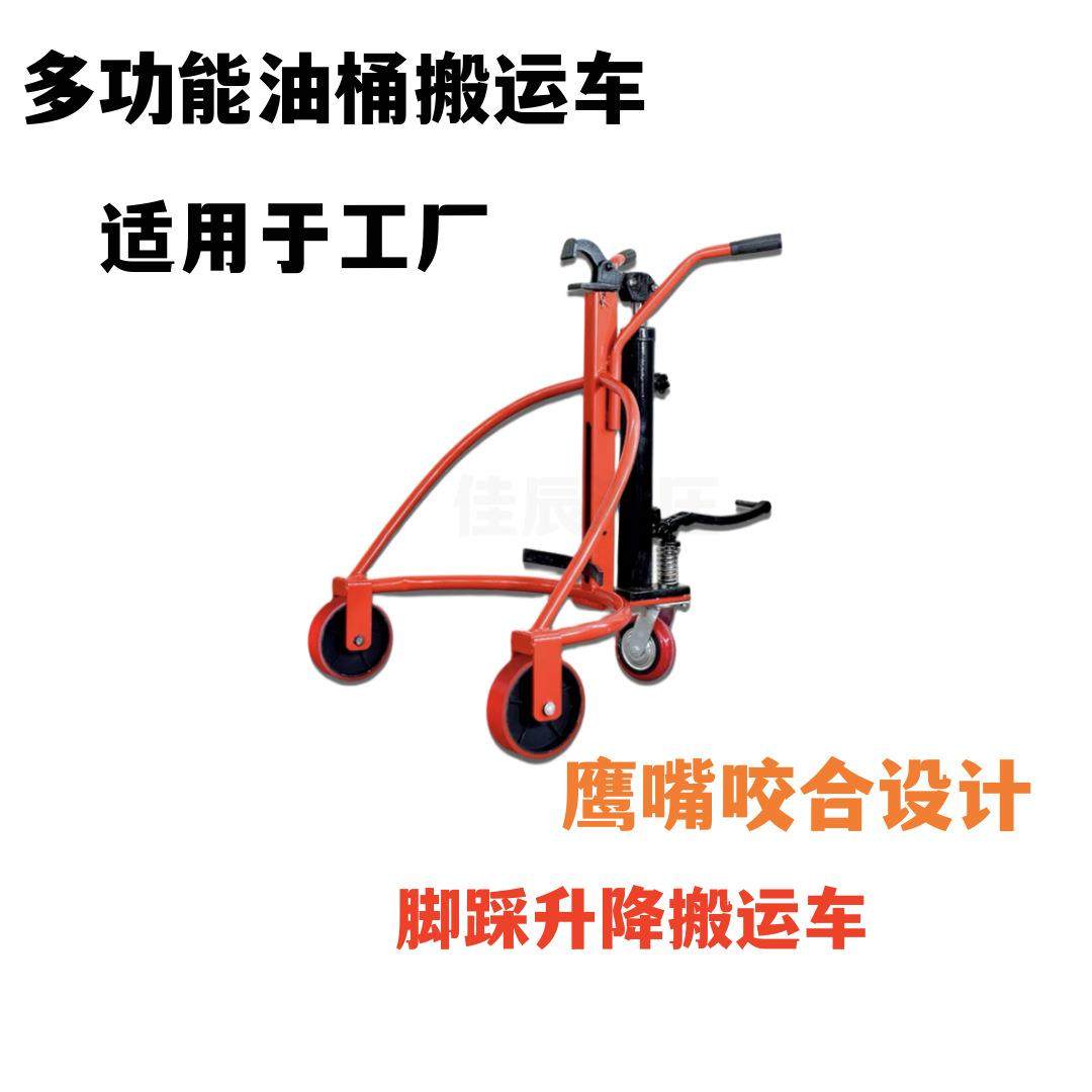 手动液压油桶搬运车咬嘴圆桶铁桶塑料桶液压叉车装卸车手推搬运车,搬运/仓储/物流设备,其他起重搬运设备,淘宝优惠券,粉丝福利购,淘宝优惠卷