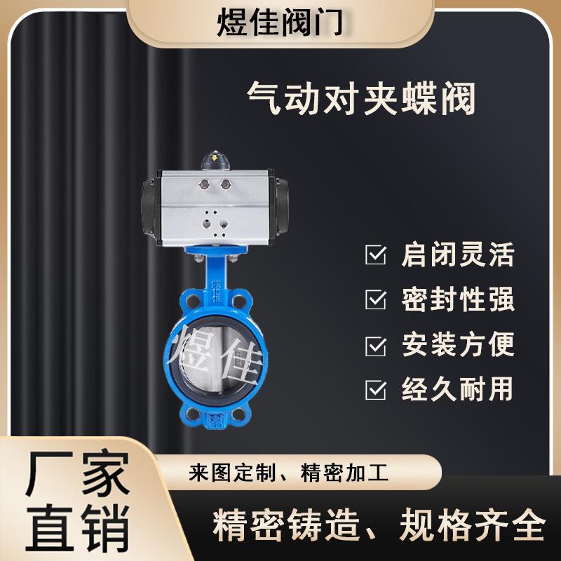 气动对夹式蝶阀门D671X气动蝶阀球墨304不锈钢板软密封切断阀门