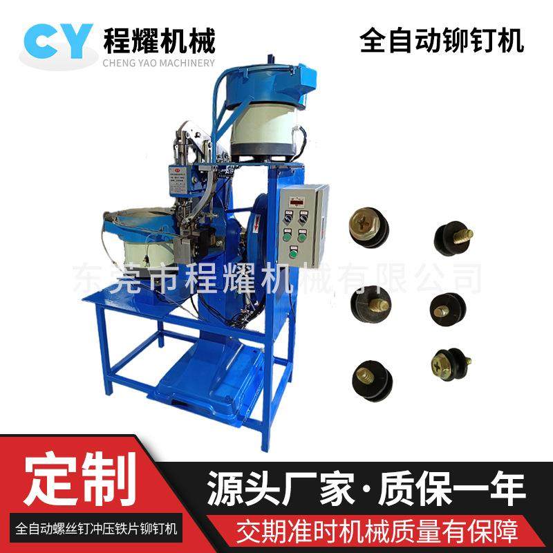 厂家订做特殊铆钉机振动盘自动铆钉机全自动螺丝串垫片铆钉机,五金/工具,气动铆钉机,淘宝优惠券,粉丝福利购,淘宝优惠卷