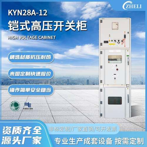 定制厂家加工KYN28A-12kv/4000A中置柜高压开关柜金属铠装配电柜