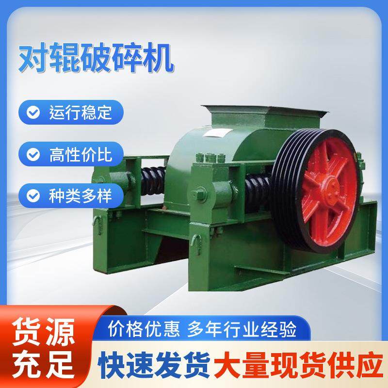 移动式矿石页岩双辊破碎机耐火材料粉碎制砂机矿用石料对辊破碎机,机械设备,破碎机,淘宝优惠券,粉丝福利购,淘宝优惠卷