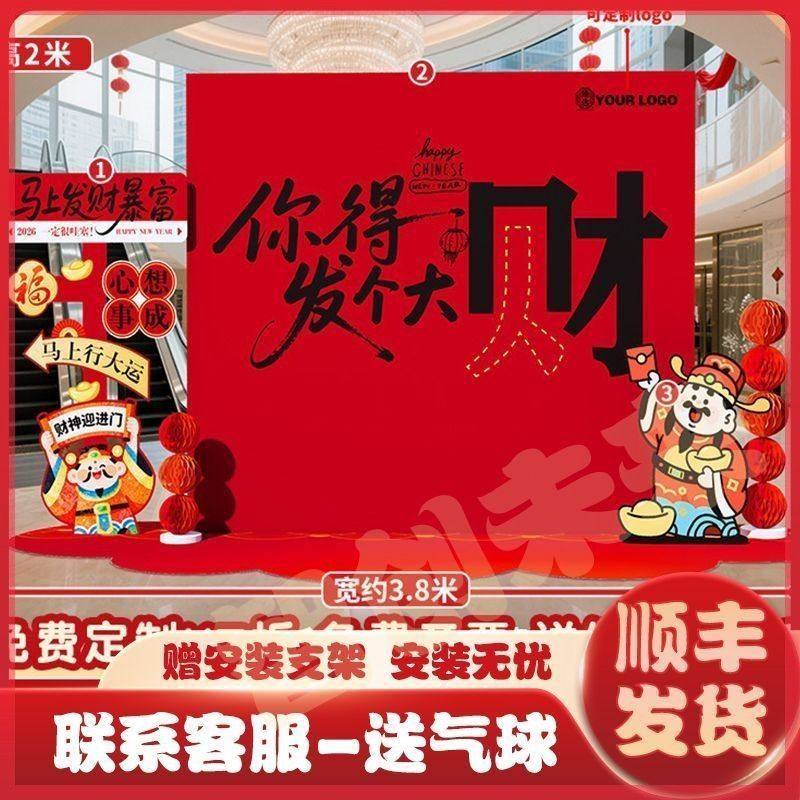 2026年会公司现场景气氛围布置装饰新年酒店马年签到名kt板背景墙,节庆用品/礼品,装扮布置套餐,淘宝优惠券,粉丝福利购,淘宝优惠卷
