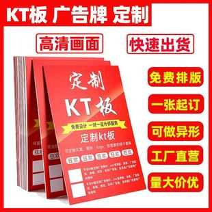 kt板订制广告制作泡沫板广告牌展示牌打印pvc雪弗版海报定制写真