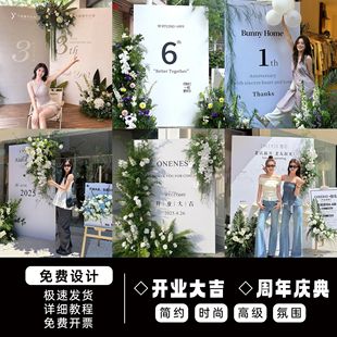 开业大吉氛围场景布置装饰服装美容院公司活动周年庆高级背景kt板