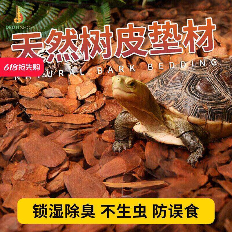 reptishow爬宠松树皮垫材树皮陆龟森林地表黄缘睫角守宫木屑造景